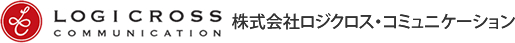 SCM・ロジスティクス・物流特化のコンサルティングファーム　ロジクロス・コミュニケーション