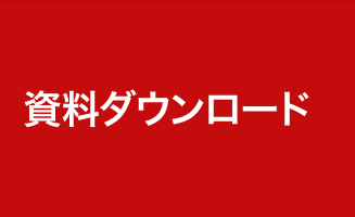 物流改革成功事例集